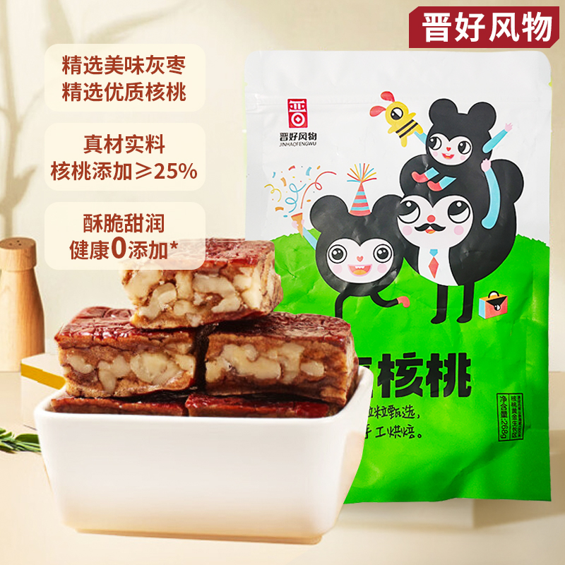 【汇晋甄选】无核夹心枣仁派红枣夹核桃仁真空独立包装孕妇免洗