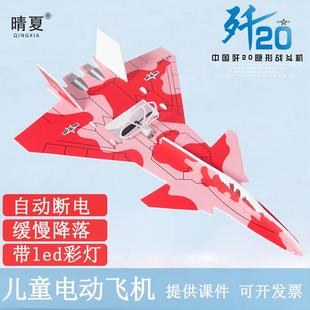 儿童玩具电动泡沫飞机手工拼装航模歼20战斗滑翔机模型可起飞礼物