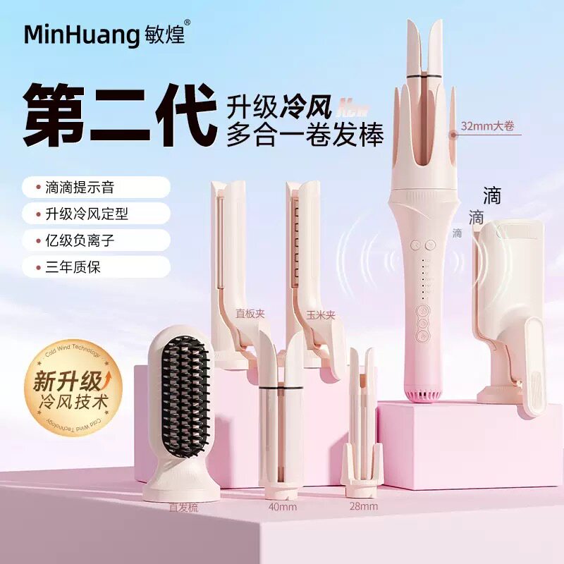 敏煌卷发棒第二代冷风自动卷发蛋卷直发梳持久定型九合一负离子板