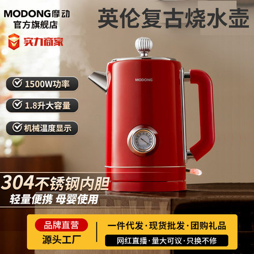 摩动新款电热水壶自动断电保温一体家用英伦复古跨境烧水壶礼品