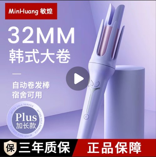 自动卷发棒32,mm大卷防烫设计