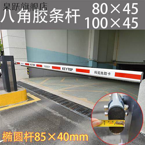椭圆道闸杆 高速泡沫道闸杆科拓85/40椭圆杆升降带防砸胶条白红八高性价比高么？