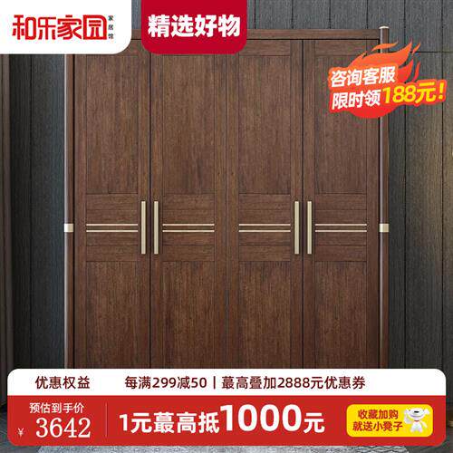 和乐家园 实木衣柜新中式衣柜胡桃木实木衣柜轻奢现代简约对开铜怎么样,好用不?