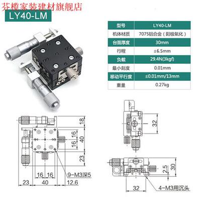 惠利得XY轴位移平台手动精密微调光学移动平台十字滑台LY40/50/6