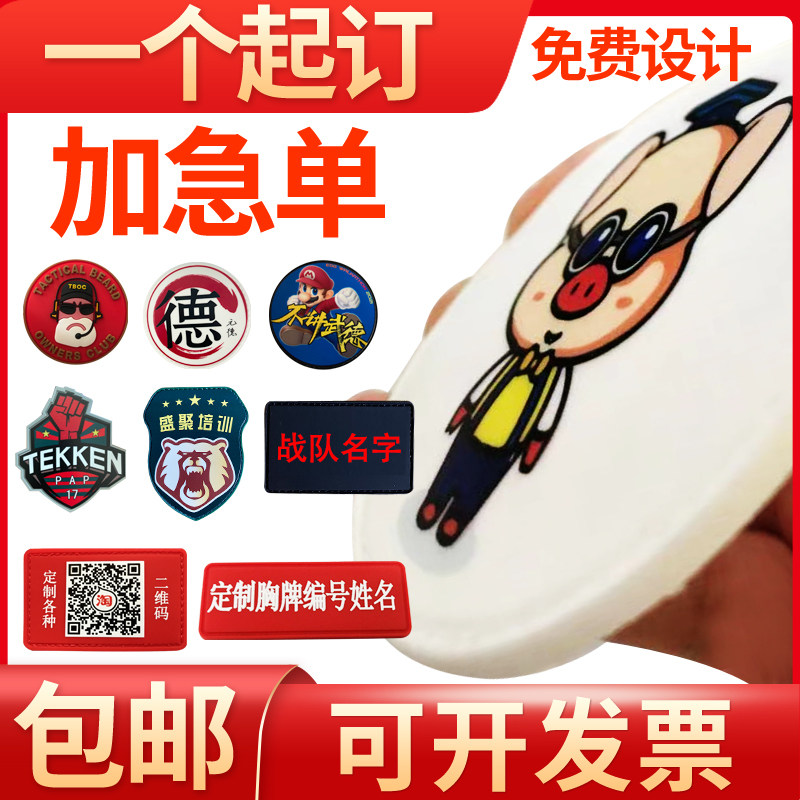 定制魔术贴臂章胸标臂章徽章公司LOGO粘贴DIY定做图案标志姓名贴