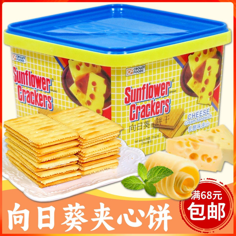 香港版向日葵牌夹心饼干700克 奶酪芝士柠檬夹心饼下午茶点心零食