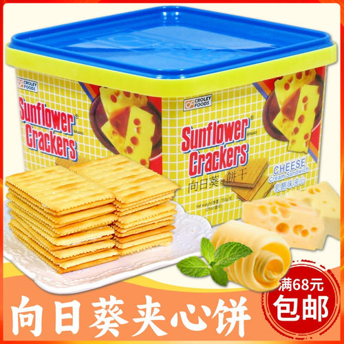 香港版向日葵牌夹心饼干700克 奶酪芝士柠檬夹心饼下午茶点心零食