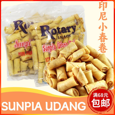 印尼特色小吃Rotary虾米小春卷 即食炸春卷 香脆卷SUNPIA UDANG