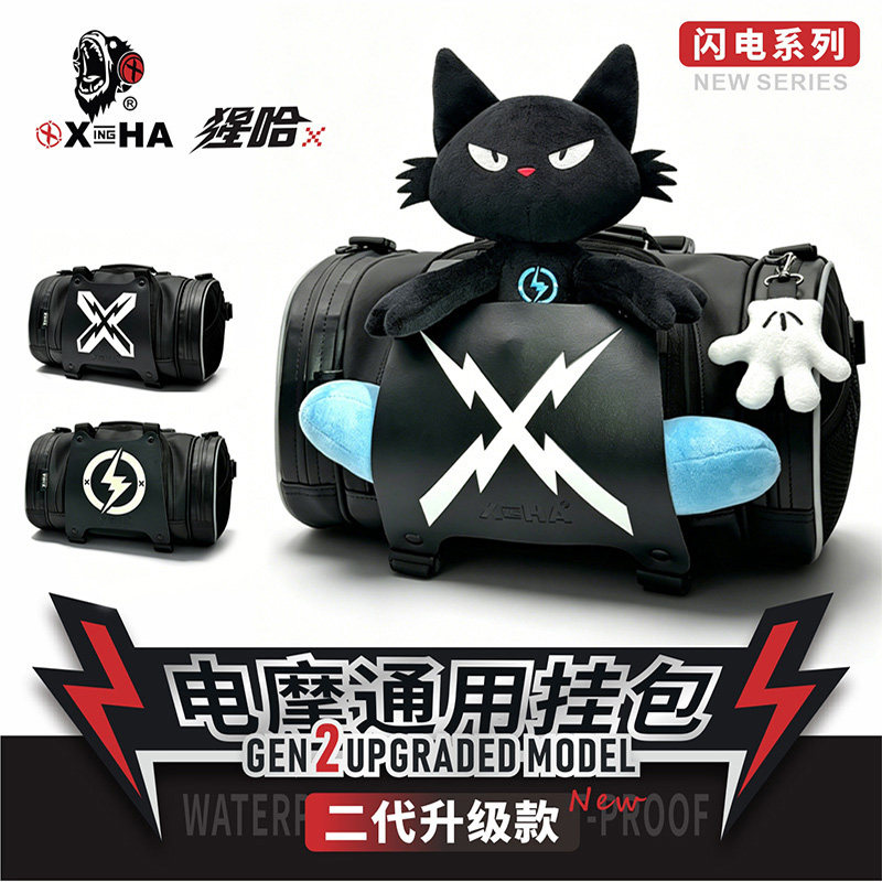 猩哈XINGHA原创闪电挂包摩托车边包尾包防泼水骑行小牛极核九号包