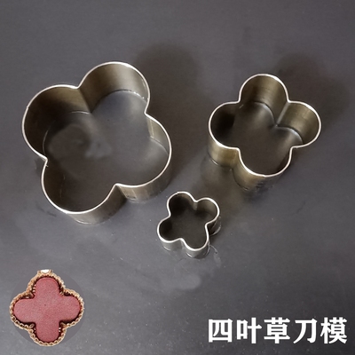 利得四叶草皮料切割刀模具