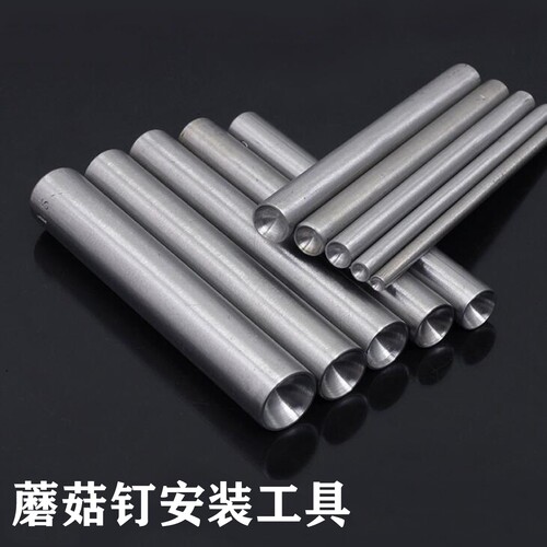 利得DIY皮革工具蘑菇钉安装杆