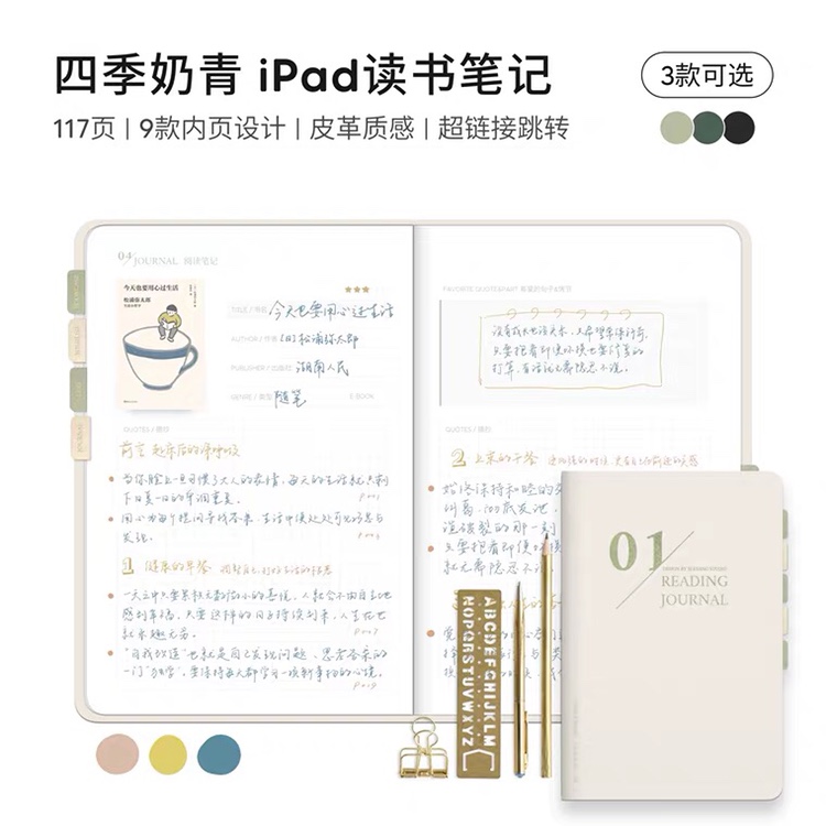 读书笔记|阅读|Goodnotes|iPad电子手帐|Notability|奶绿|