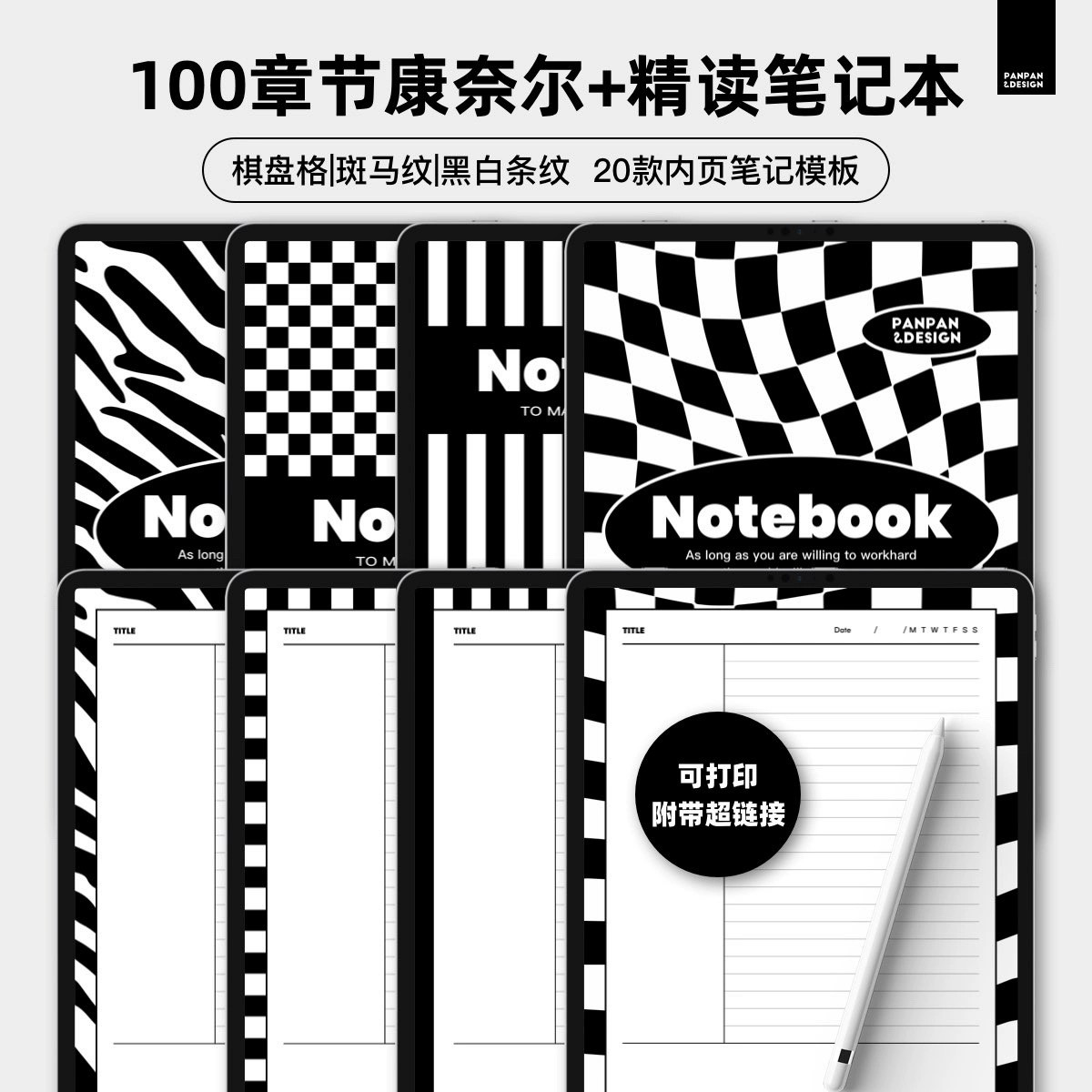 iPad电子手帐模板棋盘格斑马纹康奈尔笔记本网格方格无纸化学习