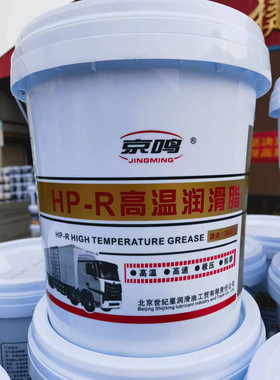 高温润滑脂京鸣超浓缩HP-R工程机械凉拌王高速轴承黄油正品润滑油