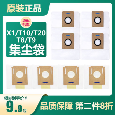 科沃斯T8/T9X1/T10/T20集尘袋