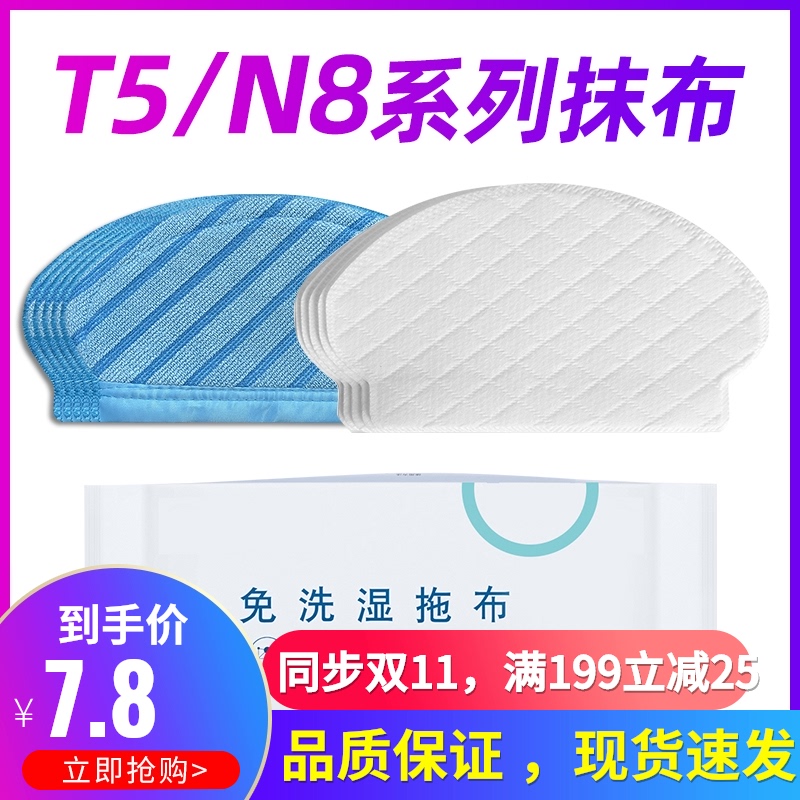 科沃斯扫地机器人T5/DJ65/DV35一次性免洗抹布N8/N5免洗清洁拖布