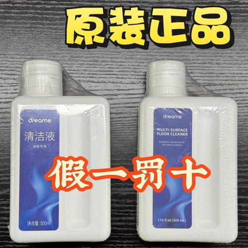 【官方正品】追觅地面清洁液