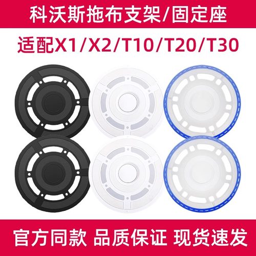 适用于科沃斯扫地机器人配件X1/T10/T20/T30抹布支架X2/X5pro拖布
