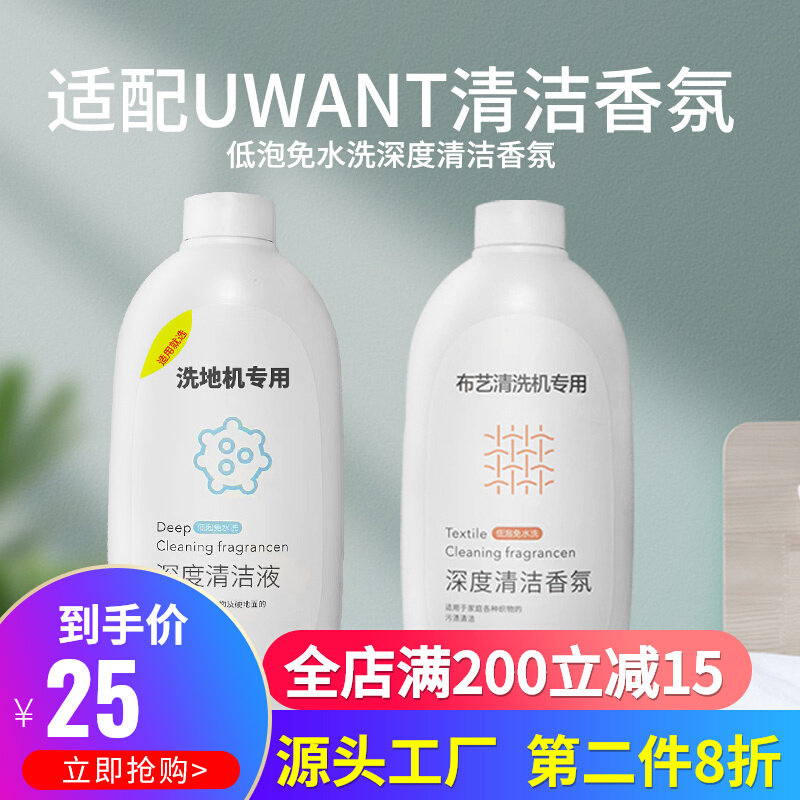 适配洗地布艺洗洁液洗液香氛洗地滚刷布艺