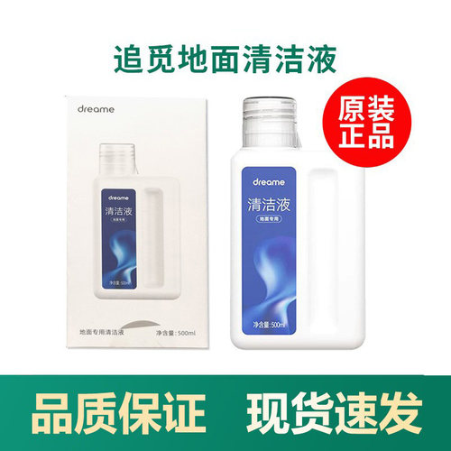 【官方同款】追觅原装清洁液