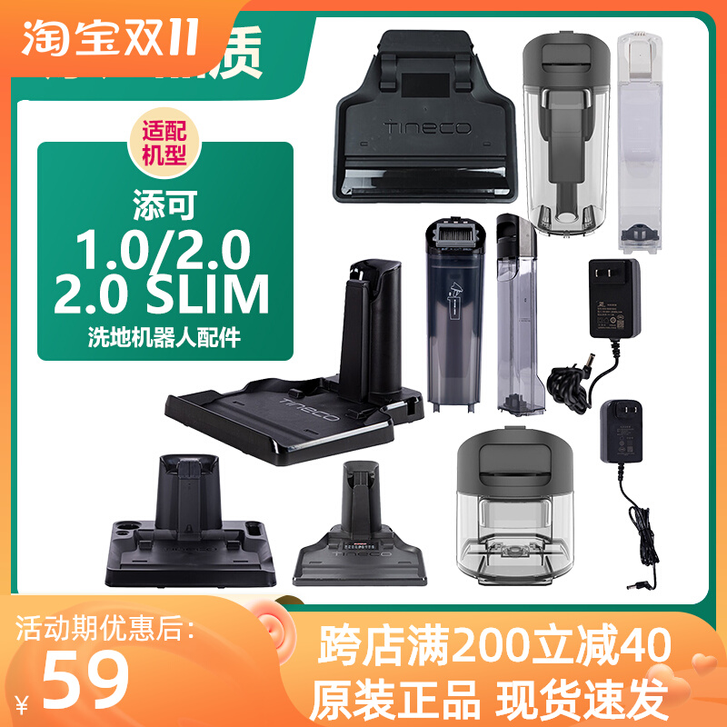 原装 添可芙万洗地机1.0充电底座桩2代/Slim 3.0充电器清水污水桶