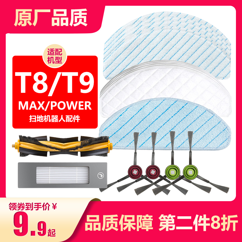 适配科沃斯扫地机器人T9max水洗抹布T9AIVI/T8免洗一次性拖布配件-封面