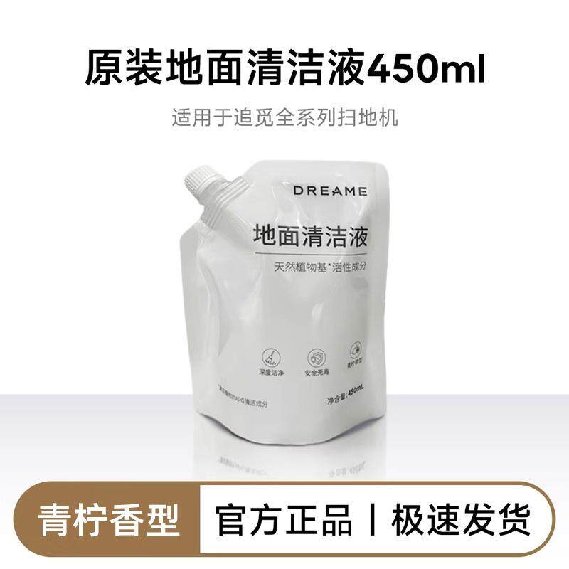 原装追觅扫地机器人清洁液X30/X20/S10/X40机械臂X50袋装清洗剂