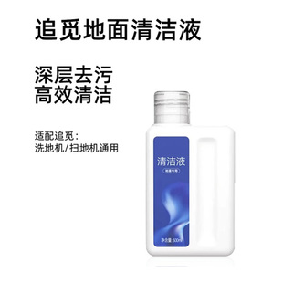 dreame追觅原装地面清洁液H13/H12S/PRO洗地机配件M13清洗剂500ml