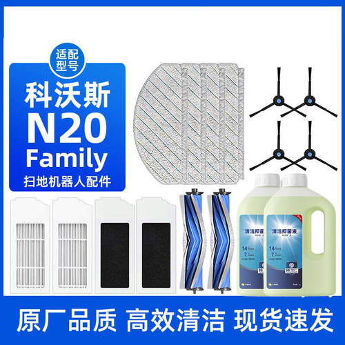 适用于科沃斯N20扫地机器人配件Family拖布抹布滤网滚边刷清洁液
