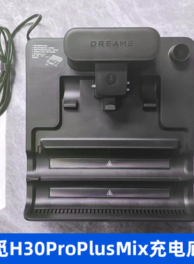 原装追觅洗地机H30ProPlusMix双滚刷充电底座配件M12Pro充电桩