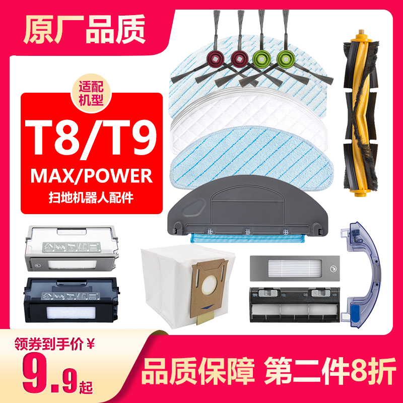 适配科沃斯扫地机器人T9max/T9power免洗抹布强拖T8一次性湿抹布