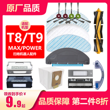 适配科沃斯扫地机器人T9max/T9power免洗抹布强拖T8一次性湿抹布