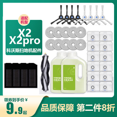 科沃斯X2/X2pro配件清洁液