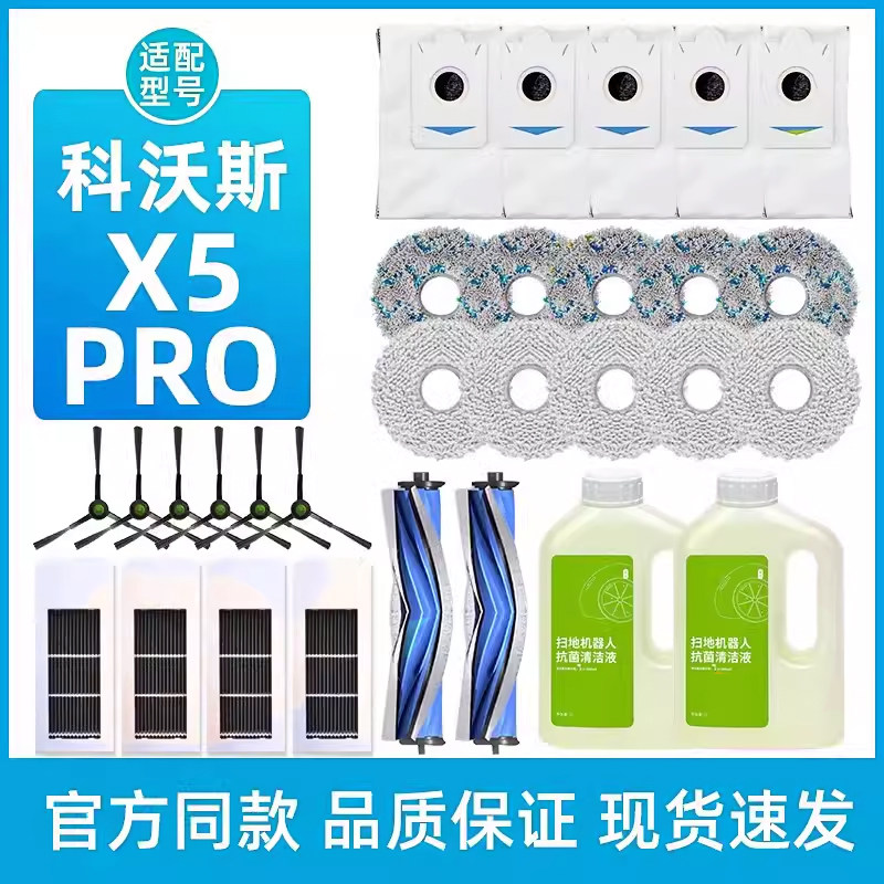 适配科沃斯X5 PRO扫地机器人配件拖抹布集尘袋清洁液剂边滚刷盖板