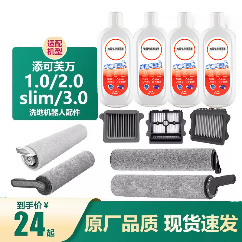 新款 适配添可地面清洁液2.0/3.0洗地机滚刷slim滤芯Booster配件,生活电器,洗地机配件/耗材,淘宝优惠券,粉丝福利购,淘宝优惠卷