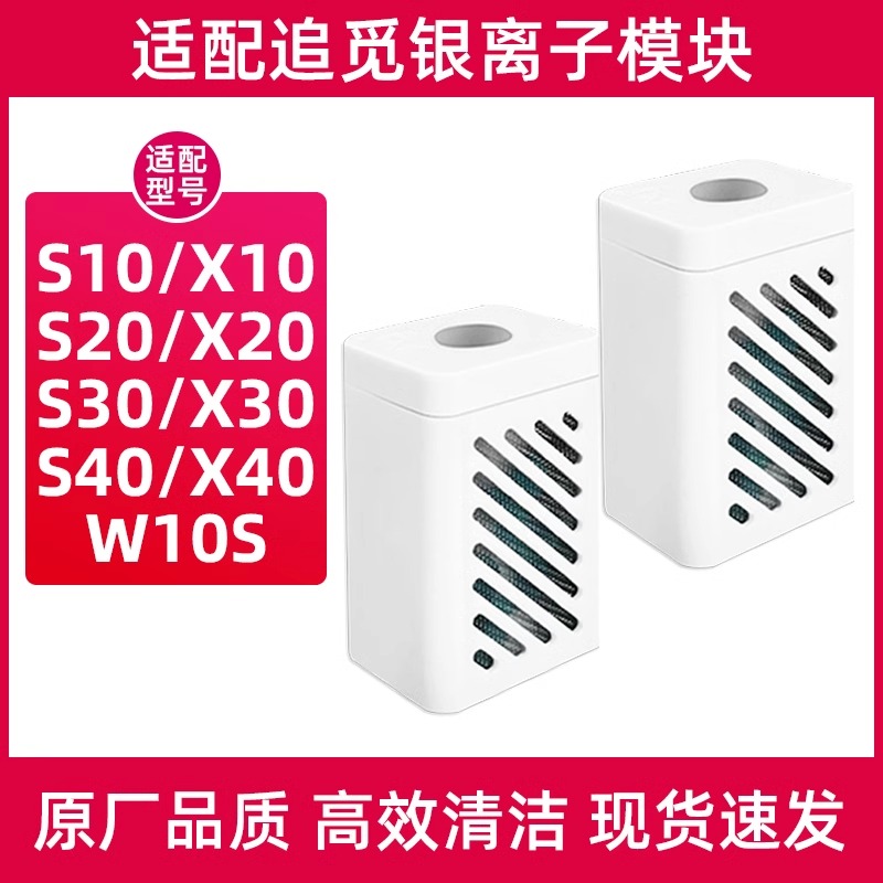 适配追觅扫地机器人银离子除菌模块X30/X20/S10/S40/S30 PU清洁液