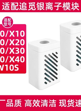 适配追觅扫地机器人银离子除菌模块X30/X20/S10/S40/S30 PU清洁液