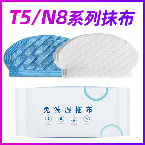 科沃斯T5/N8一次性免洗抹布