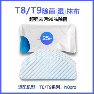 N8pro一次性免洗湿抹布拖布科沃斯扫地机器人 适配T9MAX POWER