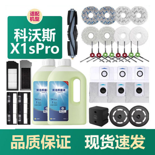 【一站配齐】科沃斯x1spro配件