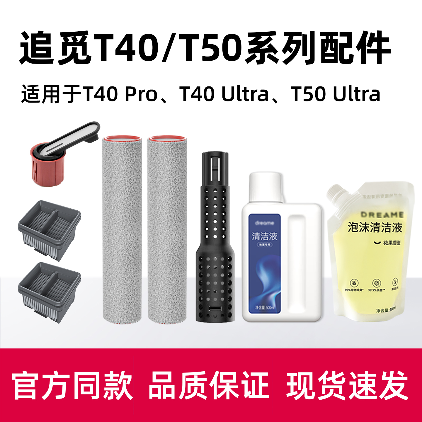 【原装正品】追觅洗地机清洁液