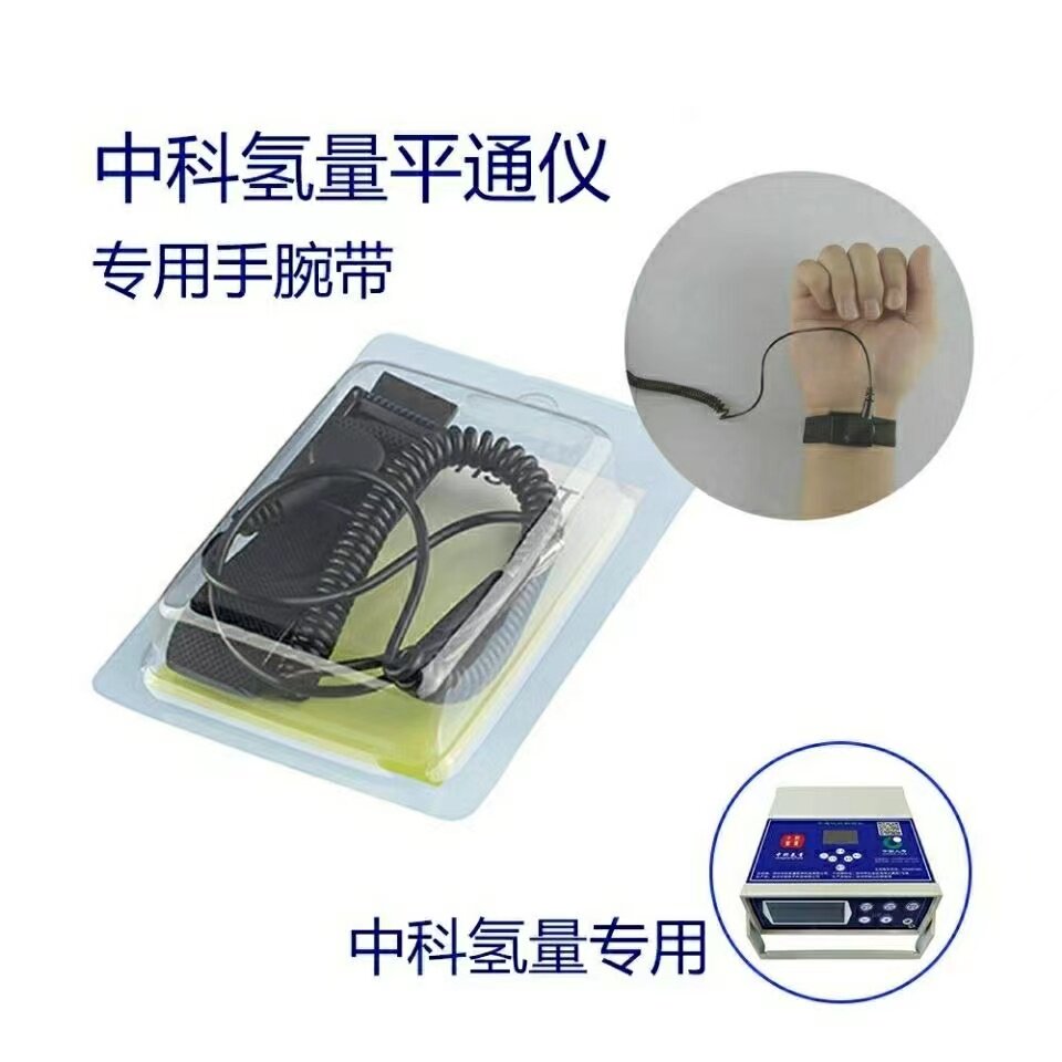 徐州中科氢量平通仪手环带离子恒通仪泡脚足浴器配件衡通仪手腕带