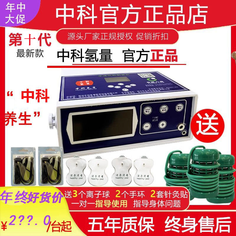 中科氢量平通仪泡脚排衡通仪