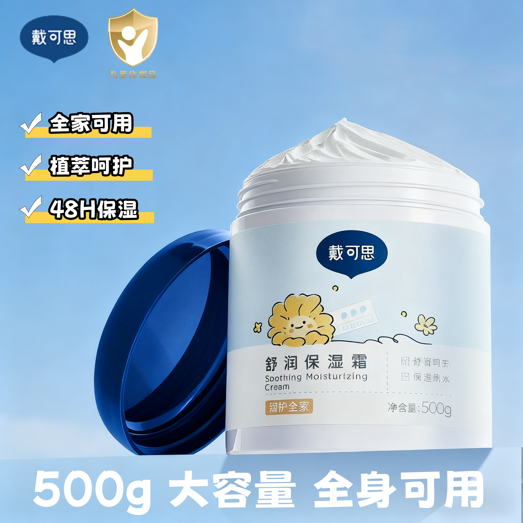 戴可思婴儿面霜宝宝舒润保湿霜润肤乳儿童面霜大白罐全能霜身体乳,婴童洗护,婴童乳液/面霜,淘宝优惠券,粉丝福利购,淘宝优惠卷