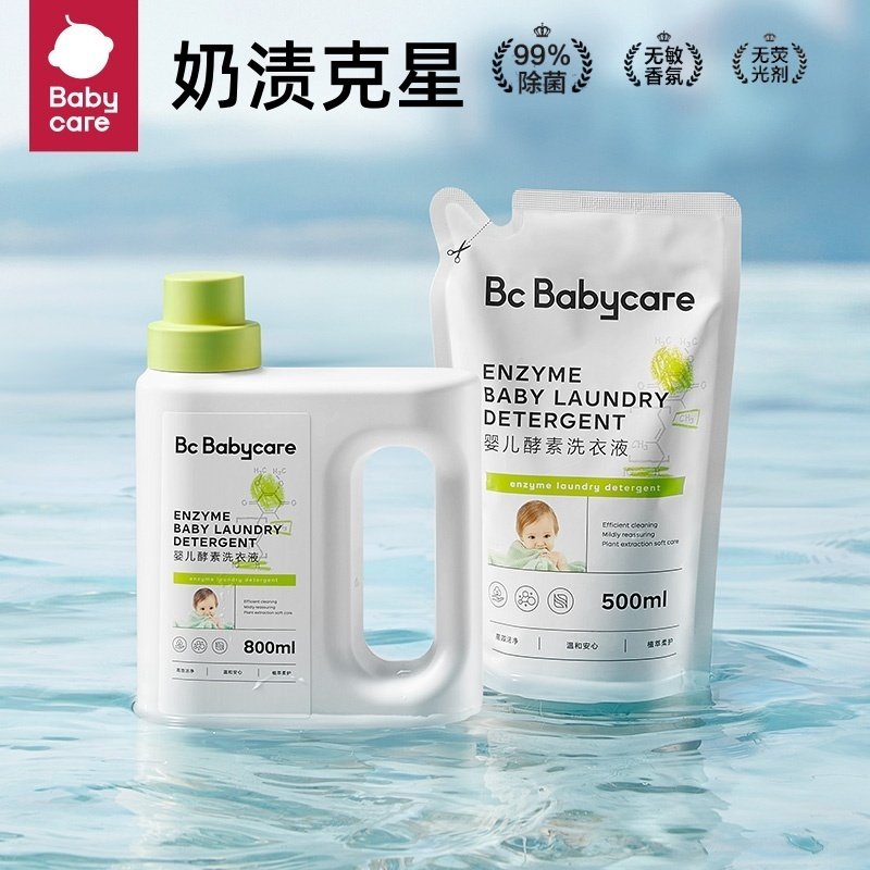 babycare婴儿酵素洗衣液瓶装袋装新生宝宝内衣裤专用除菌抑菌去渍,婴童洗护,宝宝洗衣液/宝宝内衣洗衣液,淘宝优惠券,粉丝福利购,淘宝优惠卷