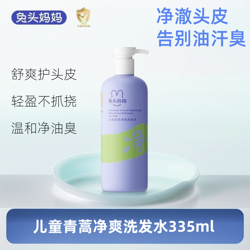 兔头妈妈儿童专用洗发水宝宝男童女孩温和去屑洗发露护发柔顺通用