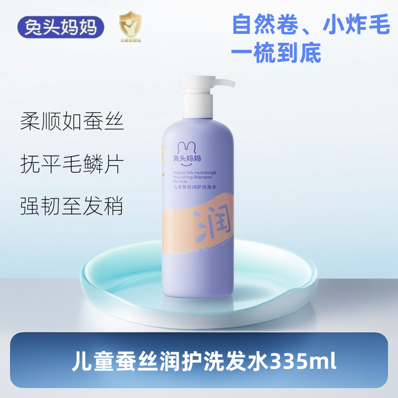 兔头妈妈儿童专用洗发水去屑柔顺