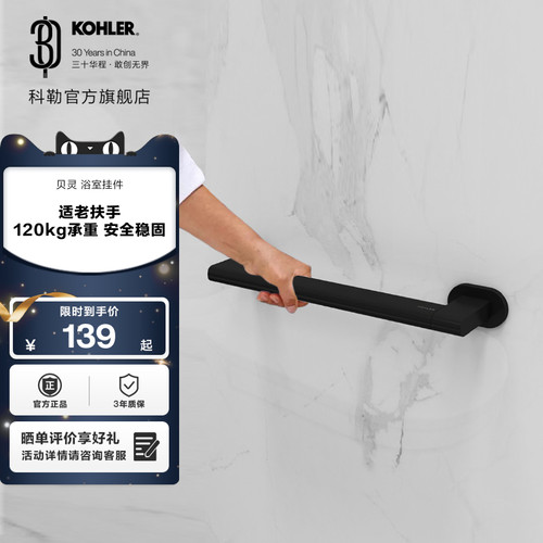 科勒贝灵浴缸(安全)扶手扶手环浴室挂件