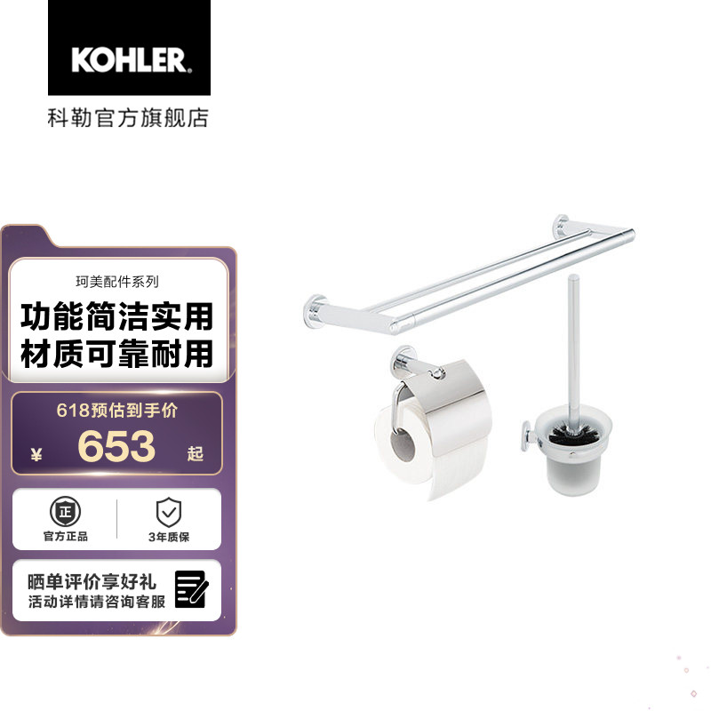 科勒卫浴珂美三合一浴室配件套装毛巾杆卫生纸架马桶刷架76760