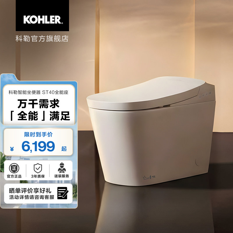 科勒ST40全能座全智能一体智能坐便器马桶泡沫盾脚感触控坑距可调